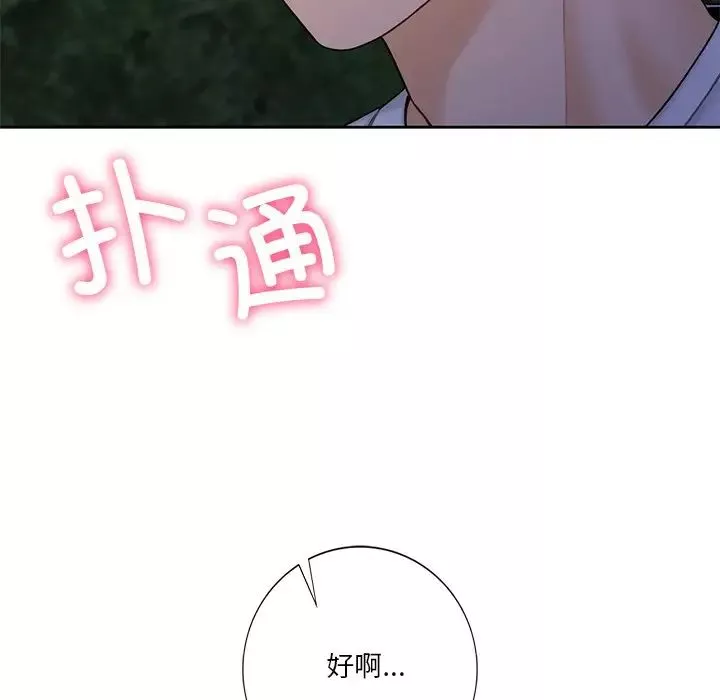 不当朋友当恋人-第42話 - 图片 119