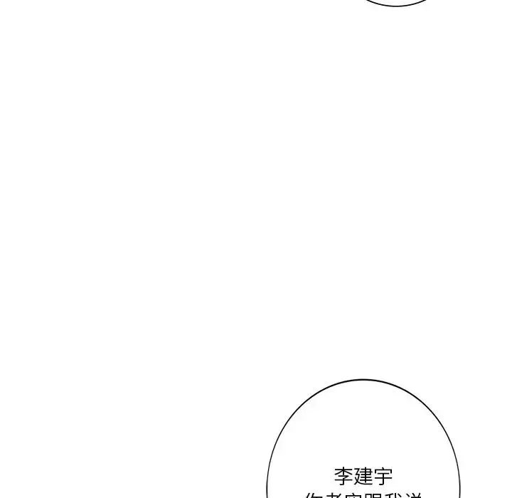 不当朋友当恋人-第42話 - 图片 138