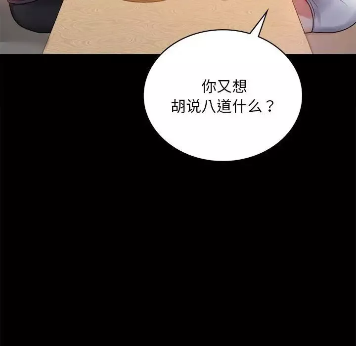 背叛的开始-第32話 - 图片 8