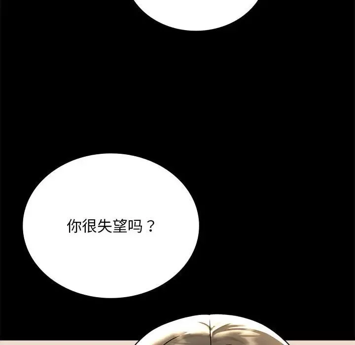 背叛的开始-第32話 - 图片 21