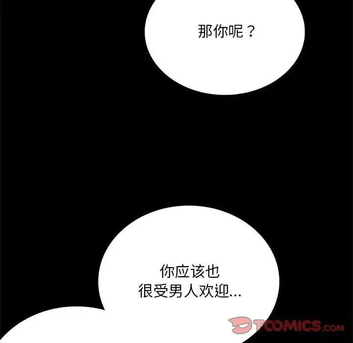 背叛的开始-第32話 - 图片 26