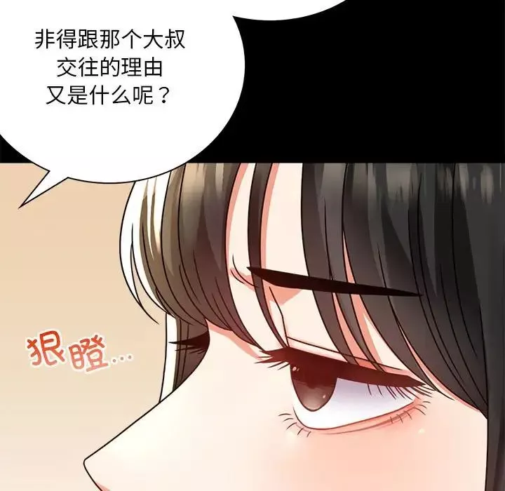 背叛的开始-第32話 - 图片 27