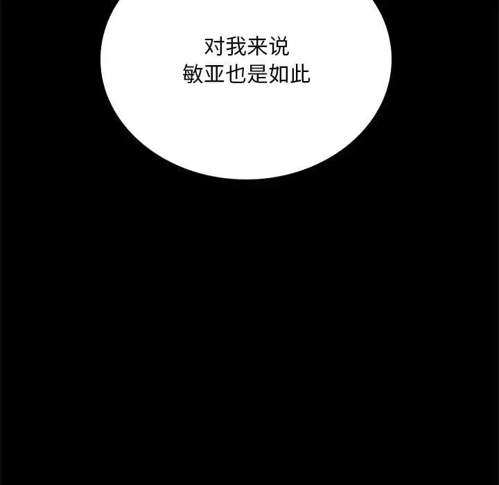 背叛的开始-第32話 - 图片 35
