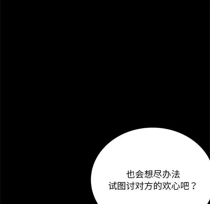背叛的开始-第32話 - 图片 43