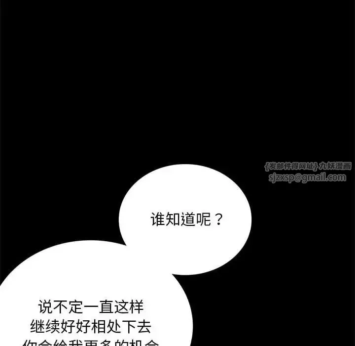 背叛的开始-第32話 - 图片 48