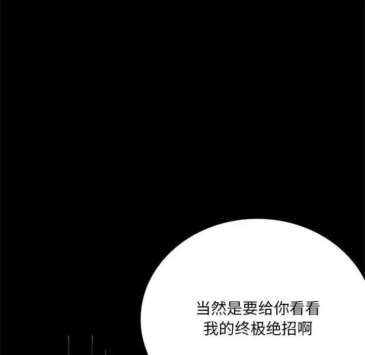 背叛的开始-第32話 - 图片 73
