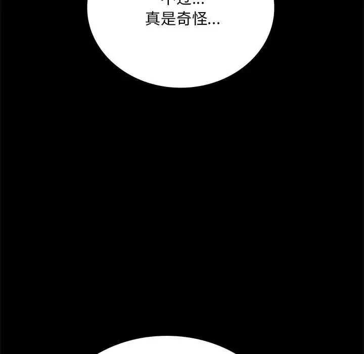 背叛的开始-第32話 - 图片 99