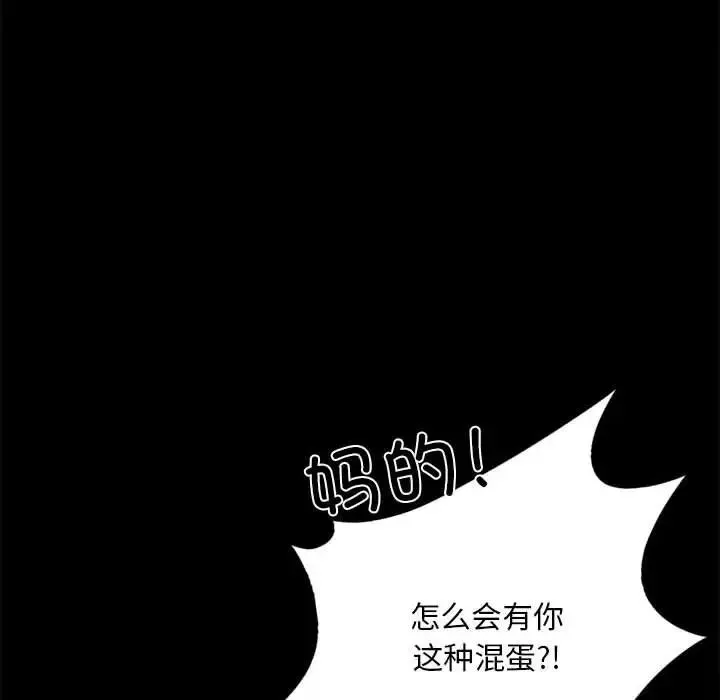 背叛的开始-第32話 - 图片 109