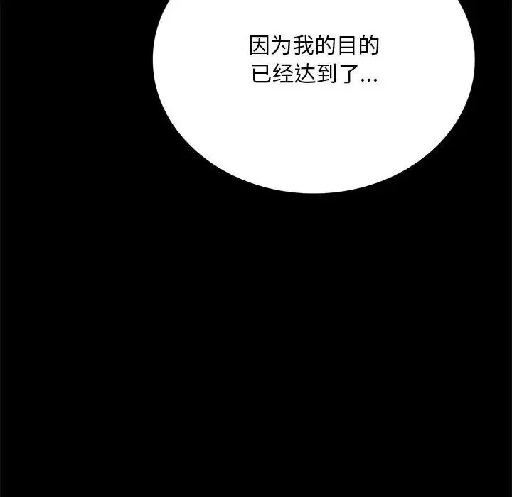 背叛的开始-第32話 - 图片 132