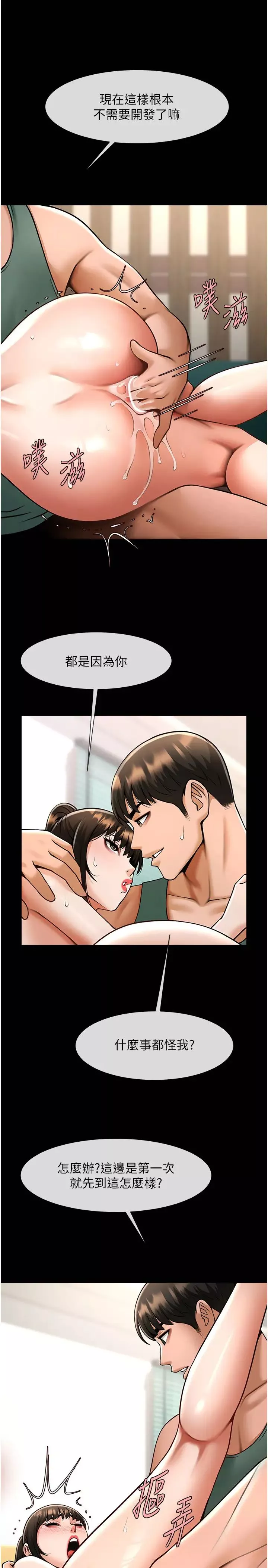 炸裂吧!巨棒-第38話-愛液大噴發 - 图片 9