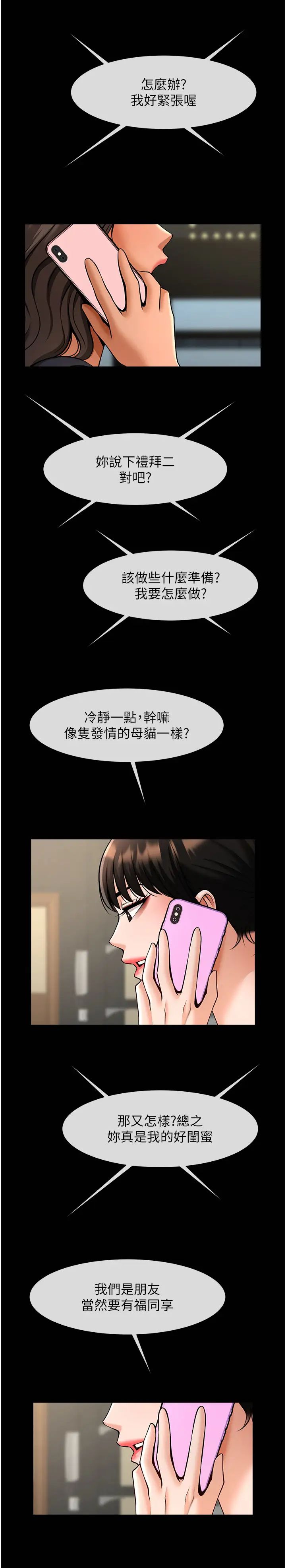 炸裂吧!巨棒第38話-愛液大噴發