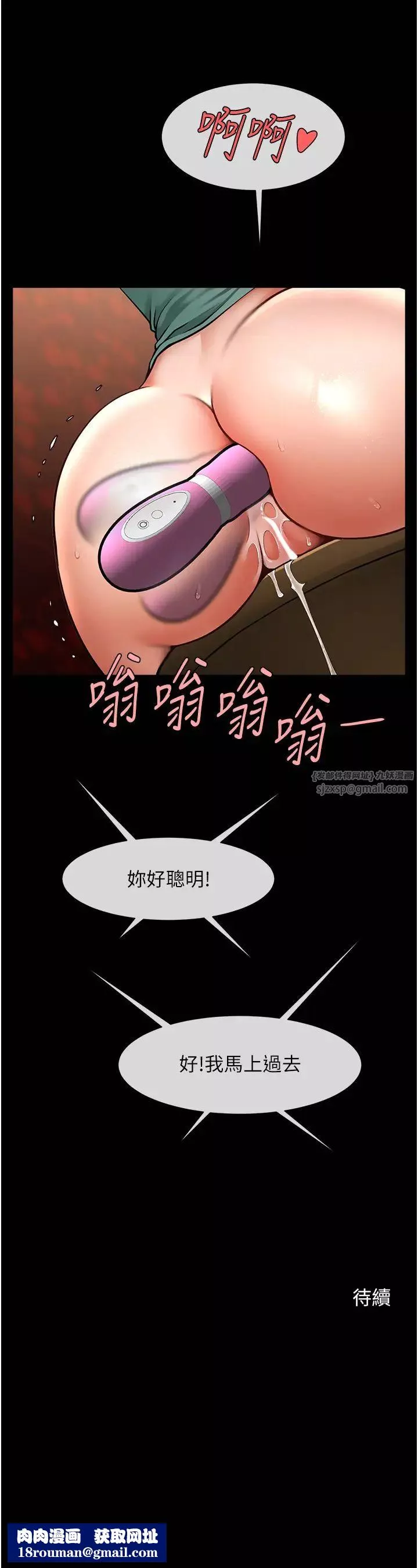 炸裂吧!巨棒-第38話-愛液大噴發 - 图片 44
