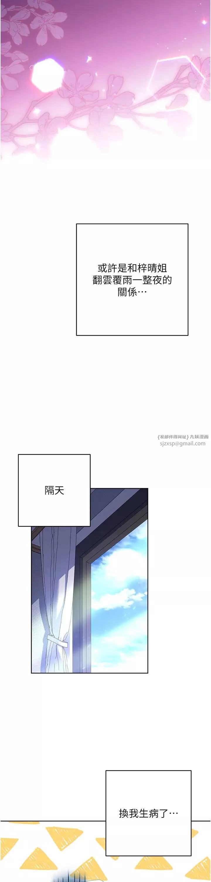 练爱选择题-第36話-色膽包天的小妖精 - 图片 13