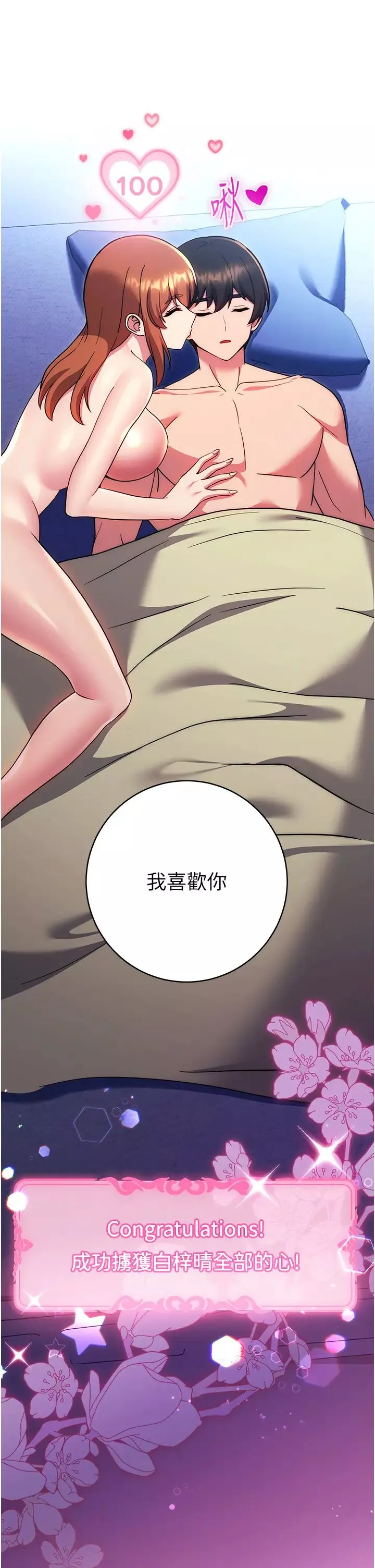 练爱选择题-第36話-色膽包天的小妖精 - 图片 12