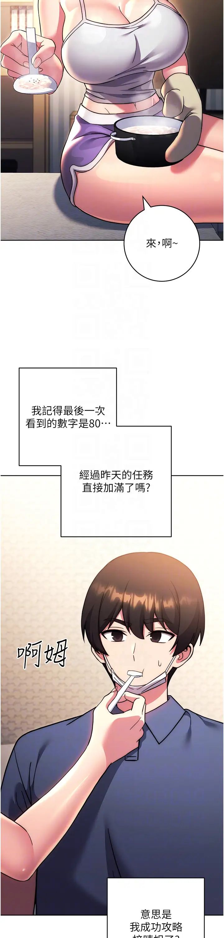 练爱选择题第36話-色膽包天的小妖精