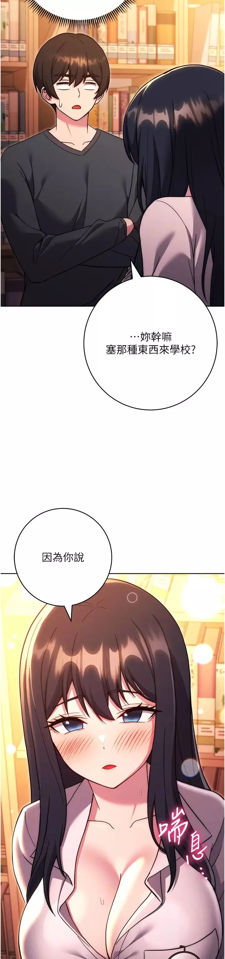 练爱选择题-第36話-色膽包天的小妖精 - 图片 47