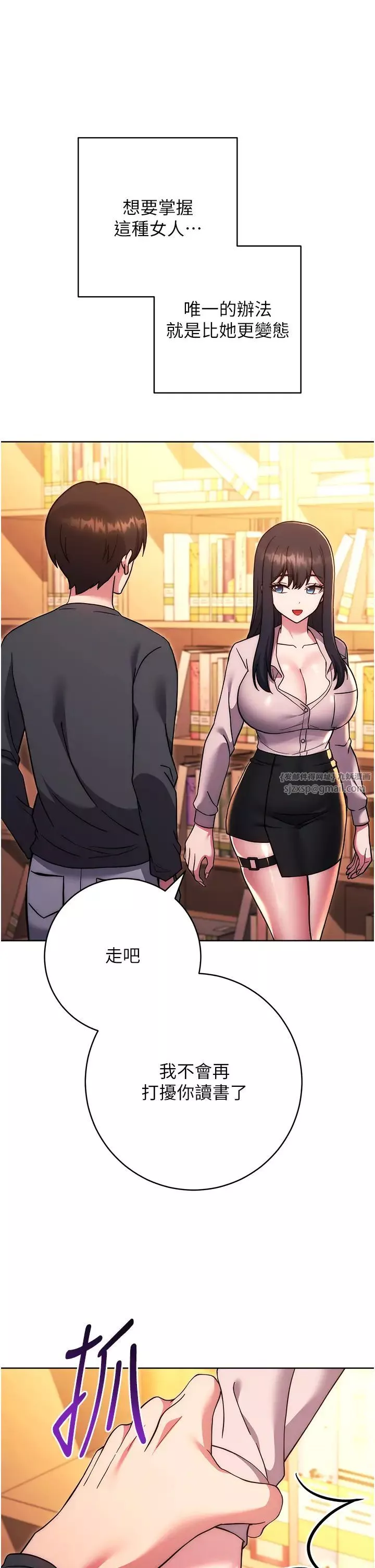 练爱选择题-第36話-色膽包天的小妖精 - 图片 53