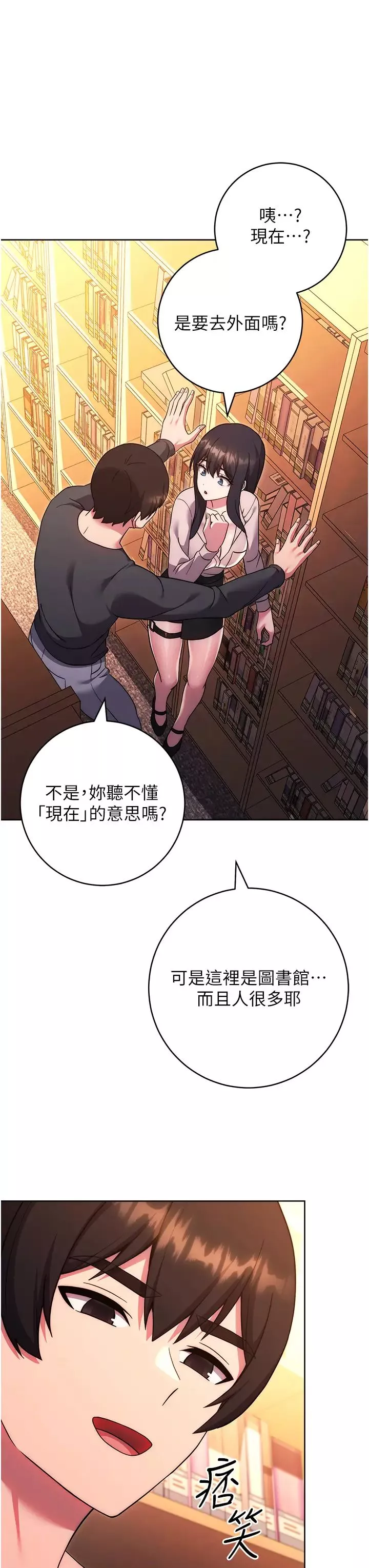 練愛選擇題第36話-色膽包天的小妖精