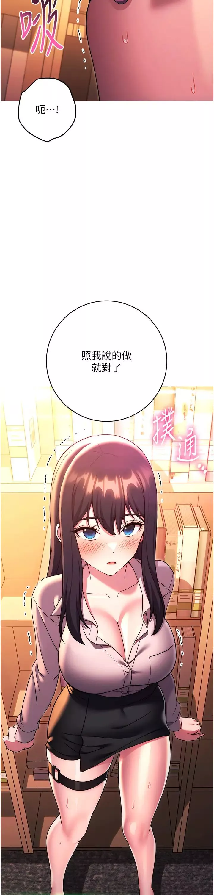 练爱选择题-第36話-色膽包天的小妖精 - 图片 58