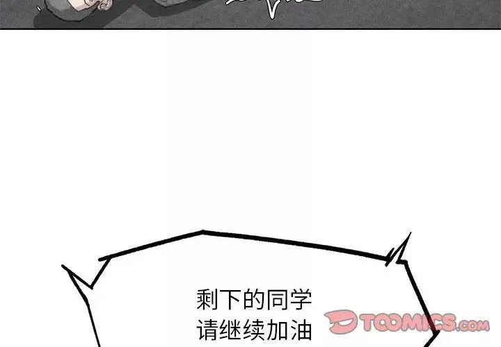危险同学会-第25話 - 图片 4