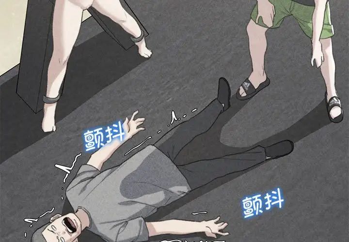 危险同学会第25話