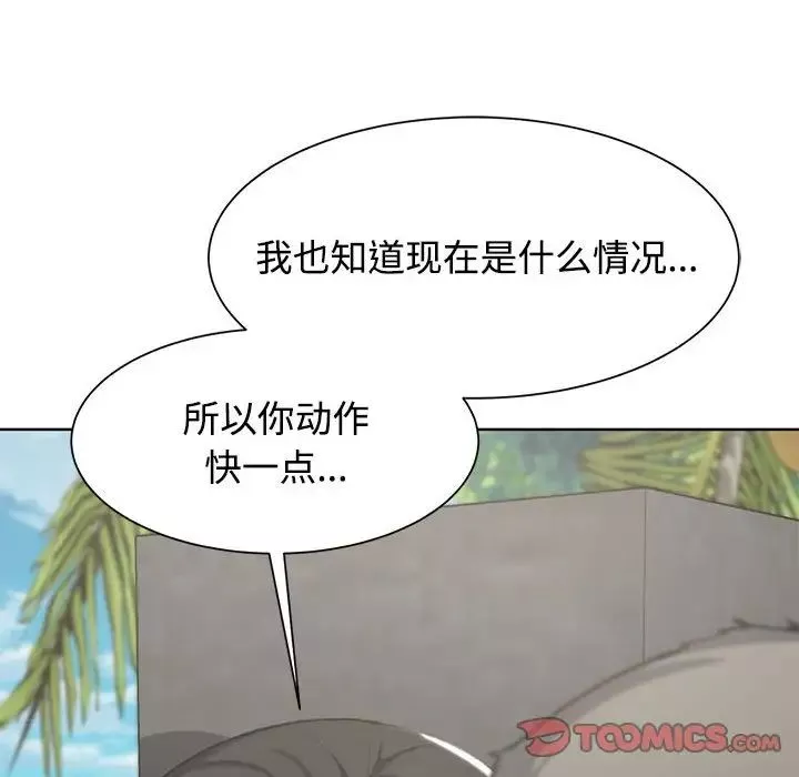 危险同学会-第25話 - 图片 28