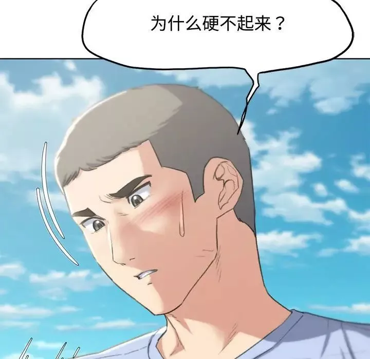 危险同学会-第25話 - 图片 37