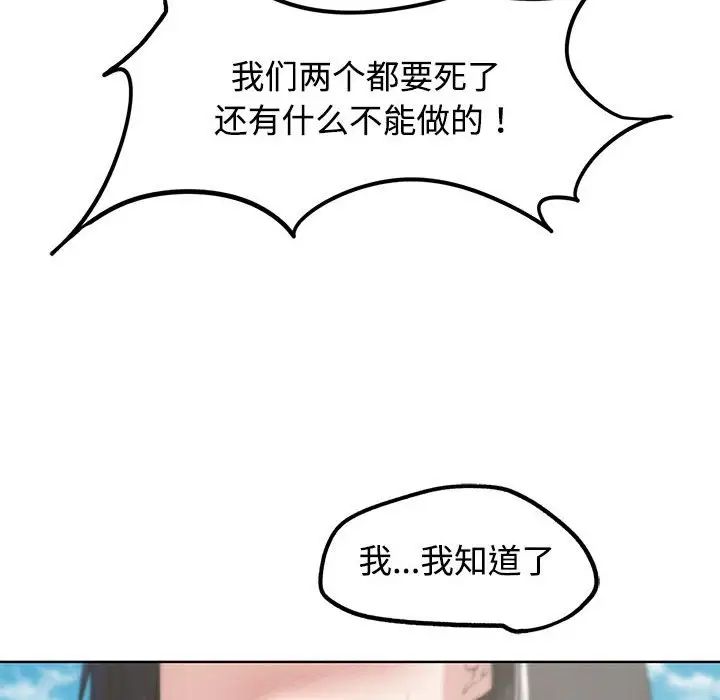 危险同学会第25話