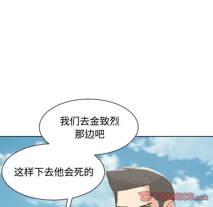 危险同学会-第25話 - 图片 156
