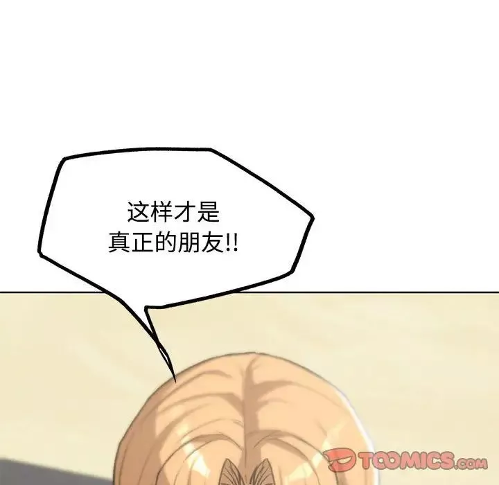 危险同学会第25話