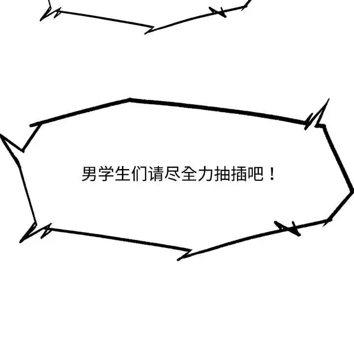 危险同学会第25話