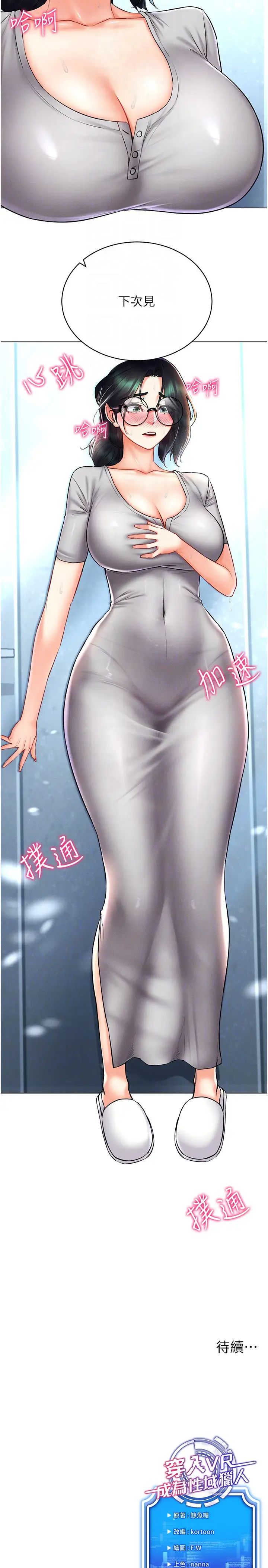 穿入VR成为性域猎人第29話-把我的體內塞滿滿