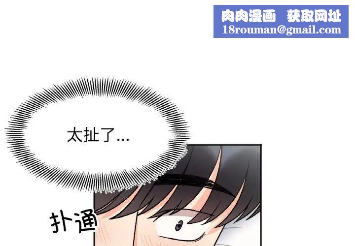 她才不是我姐姐第29話