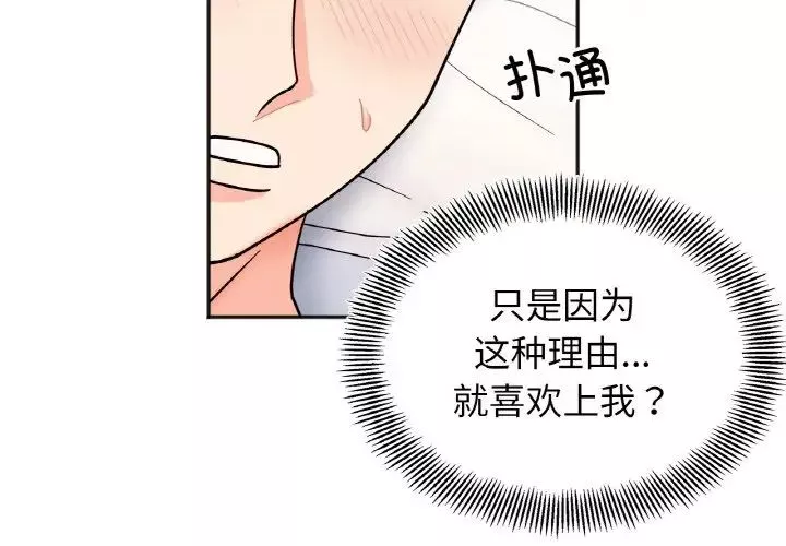 她才不是我姐姐-第29話 - 图片 2