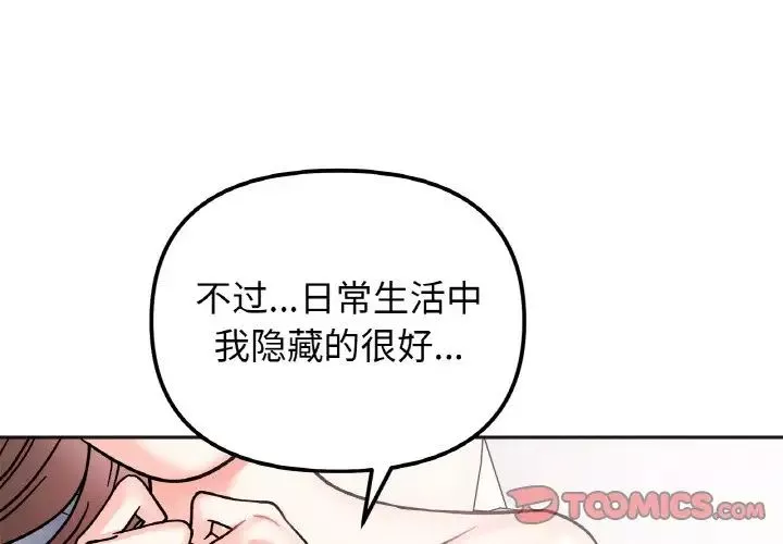 她才不是我姐姐-第29話 - 图片 3