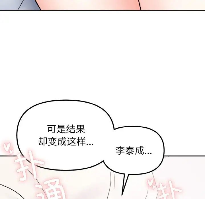 她才不是我姐姐第29話