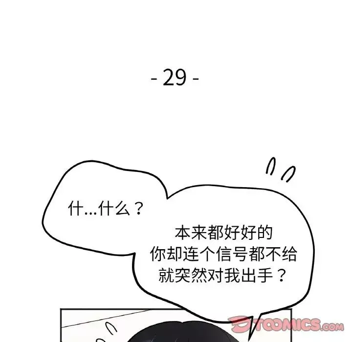 她才不是我姐姐-第29話 - 图片 15
