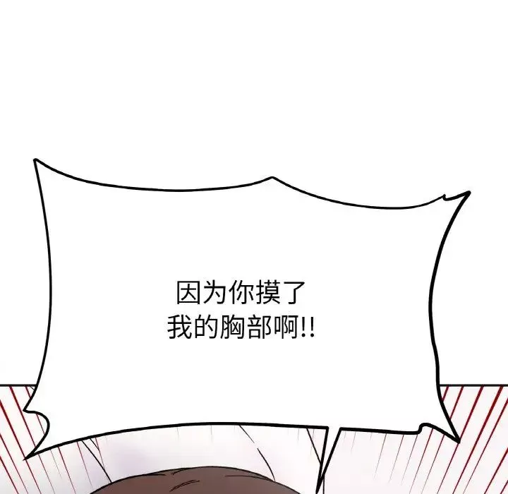 她才不是我姐姐第29話