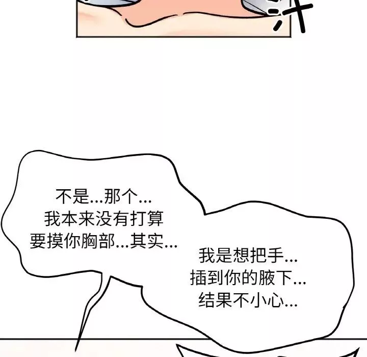 她才不是我姐姐第29話