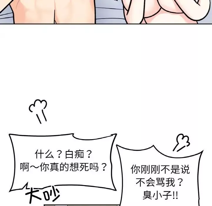 她才不是我姐姐-第29話 - 图片 26