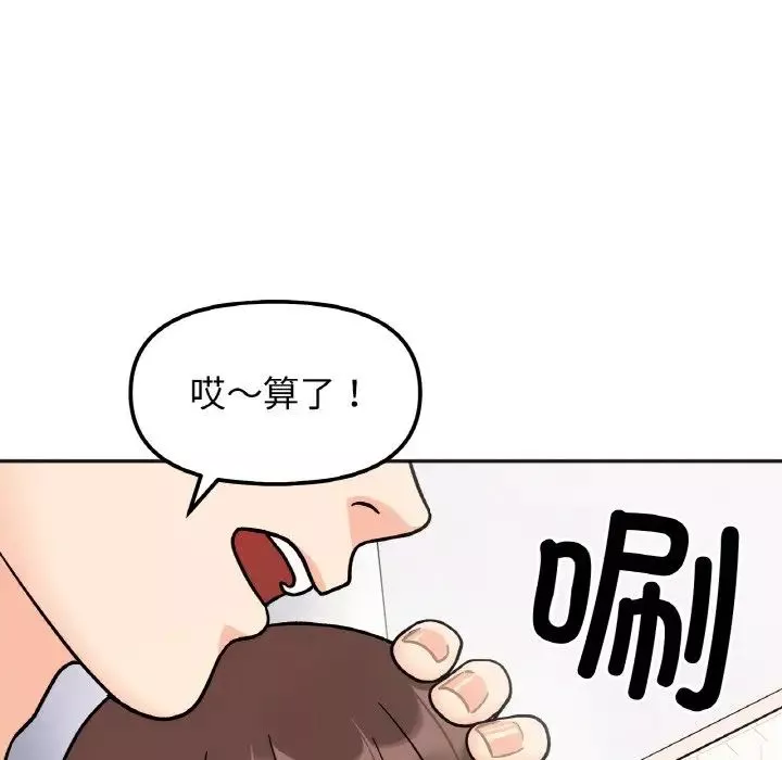 她才不是我姐姐-第29話 - 图片 28