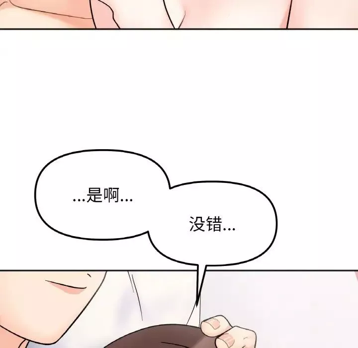 她才不是我姐姐第29話