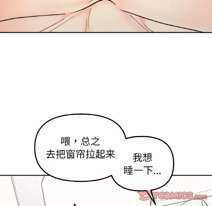 她才不是我姐姐-第29話 - 图片 39