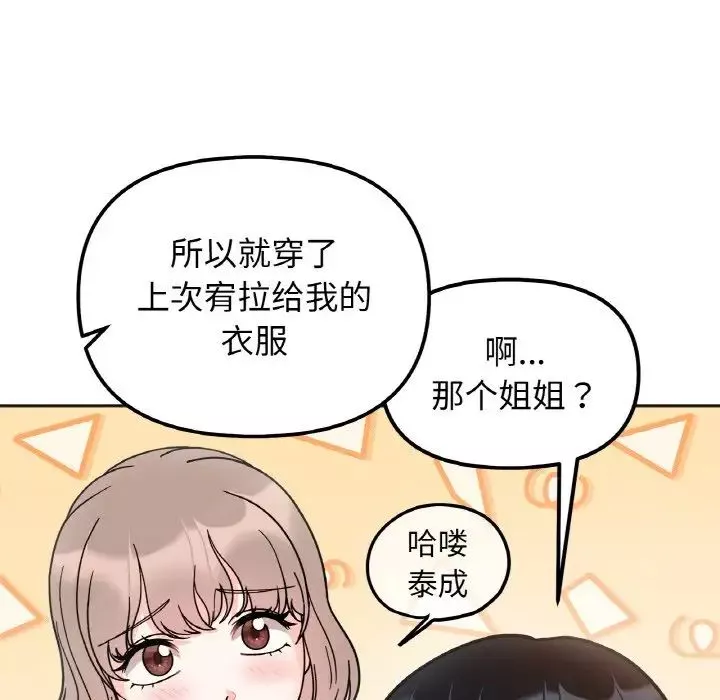 她才不是我姐姐-第29話 - 图片 65