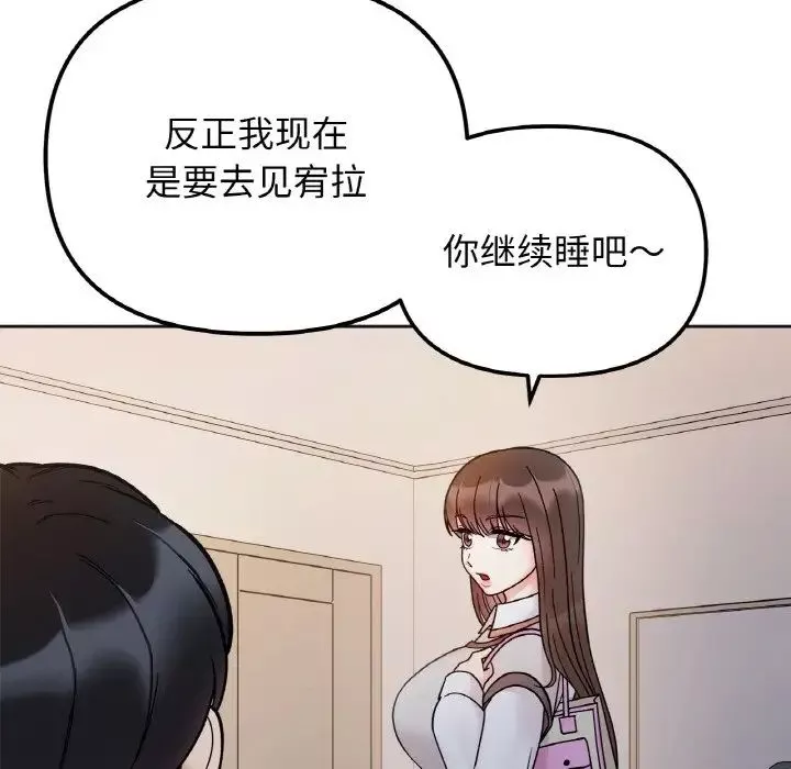 她才不是我姐姐第29話