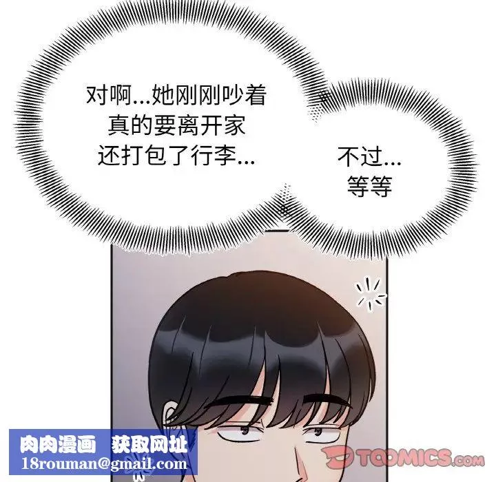 她才不是我姐姐-第29話 - 图片 69
