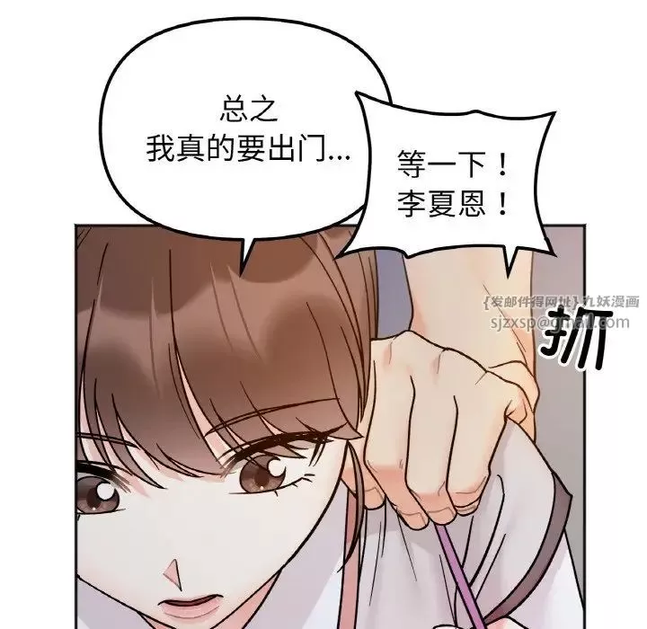 她才不是我姐姐-第29話 - 图片 77