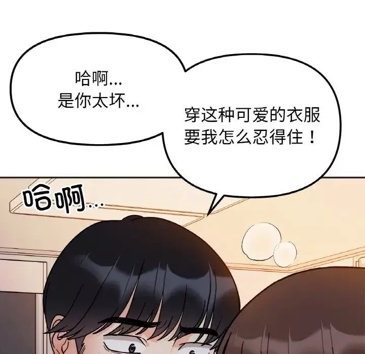 她才不是我姐姐-第29話 - 图片 97
