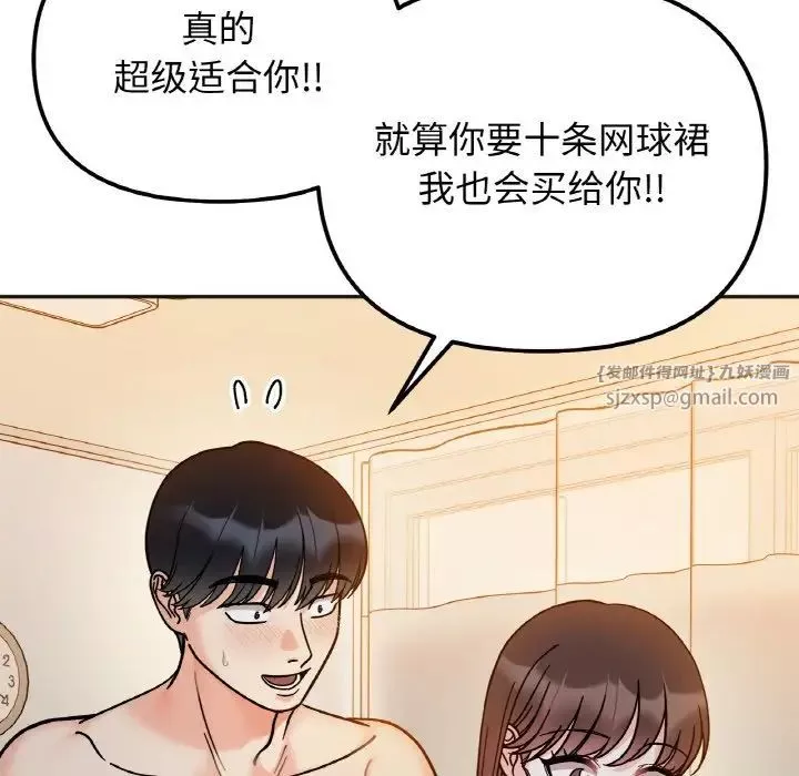 她才不是我姐姐-第29話 - 图片 108