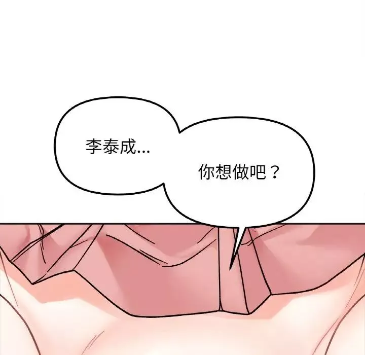 她才不是我姐姐-第29話 - 图片 120